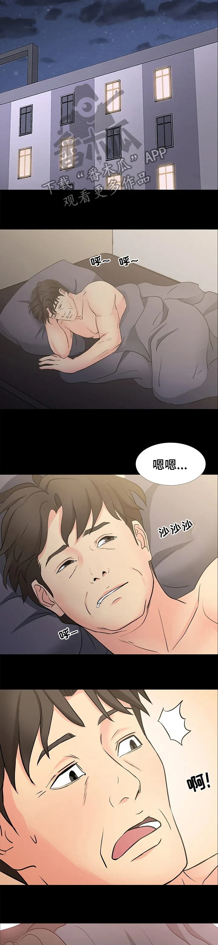复杂的关系漫画在线观看漫画,第64章：叫醒你7图