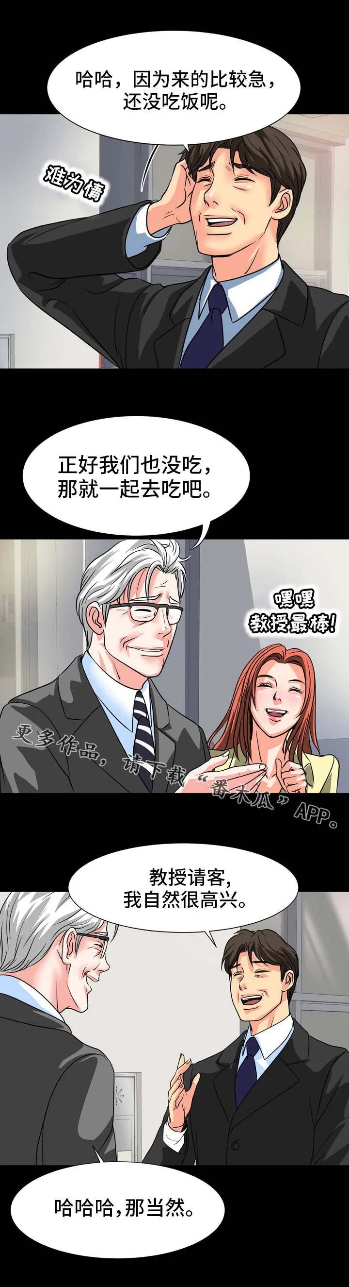 复杂的关系漫画漫画,第20章：教授8图