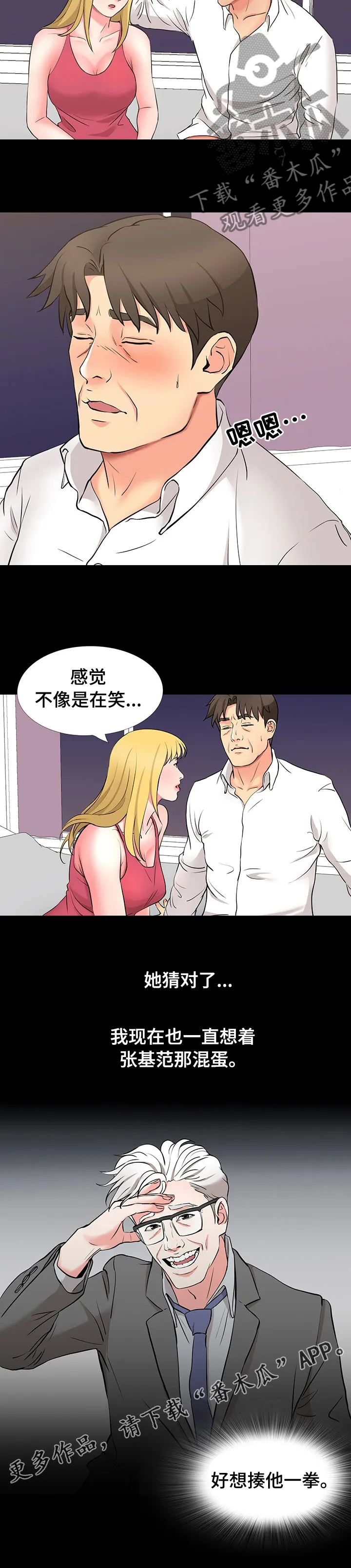 复杂的关系漫画漫画,第90章：好久不见7图