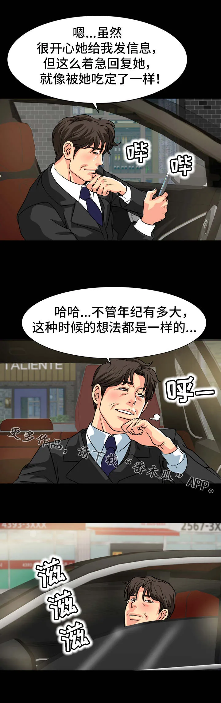 复杂的关系漫画漫画,第22章：目的8图