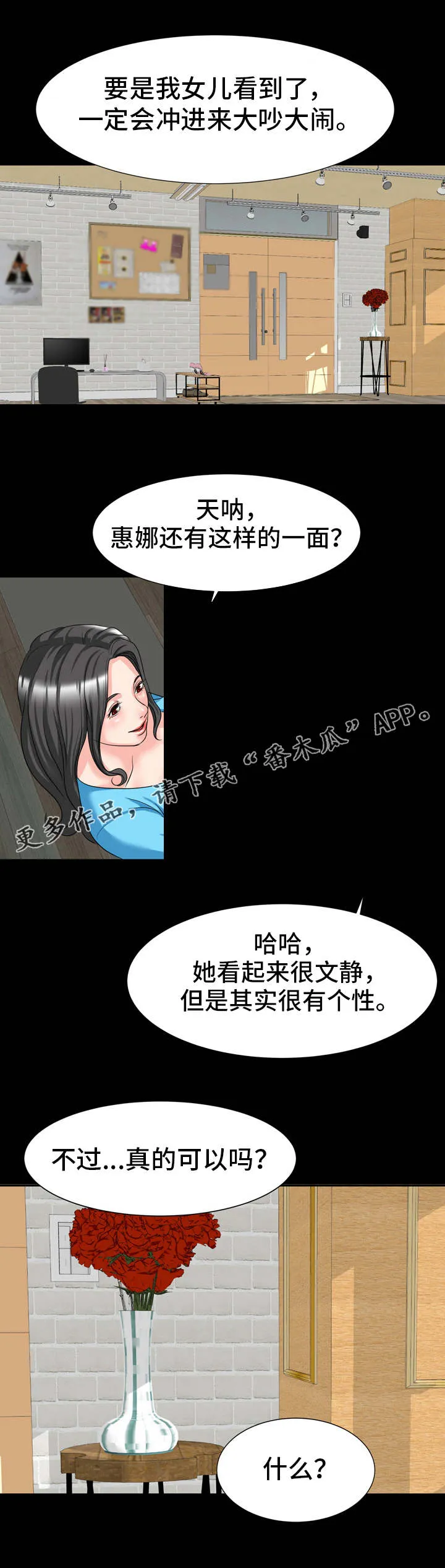 复杂的关系漫画漫画,第18章：人影10图