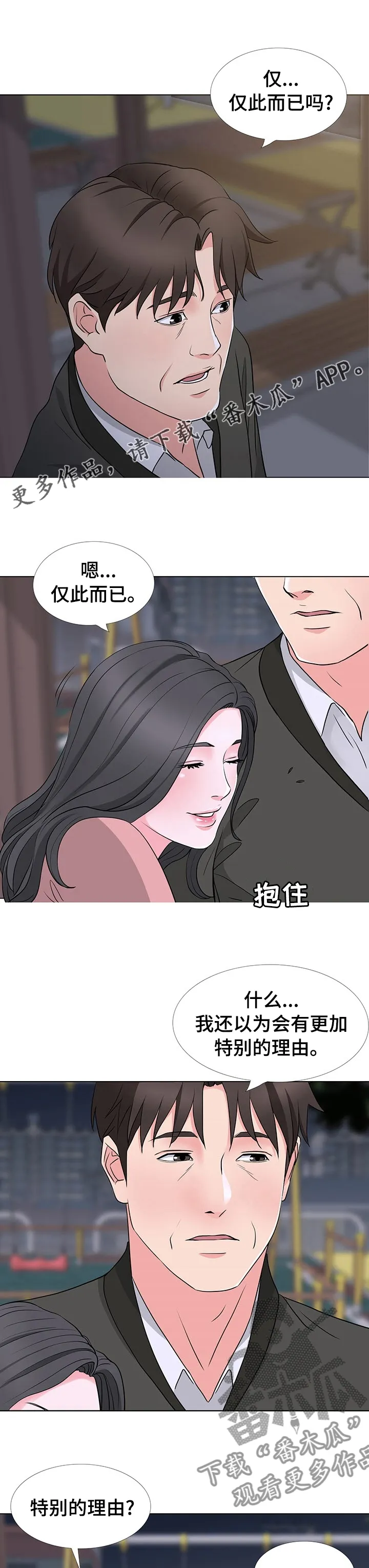 复杂的关系漫画漫画,第69章：爱情1图