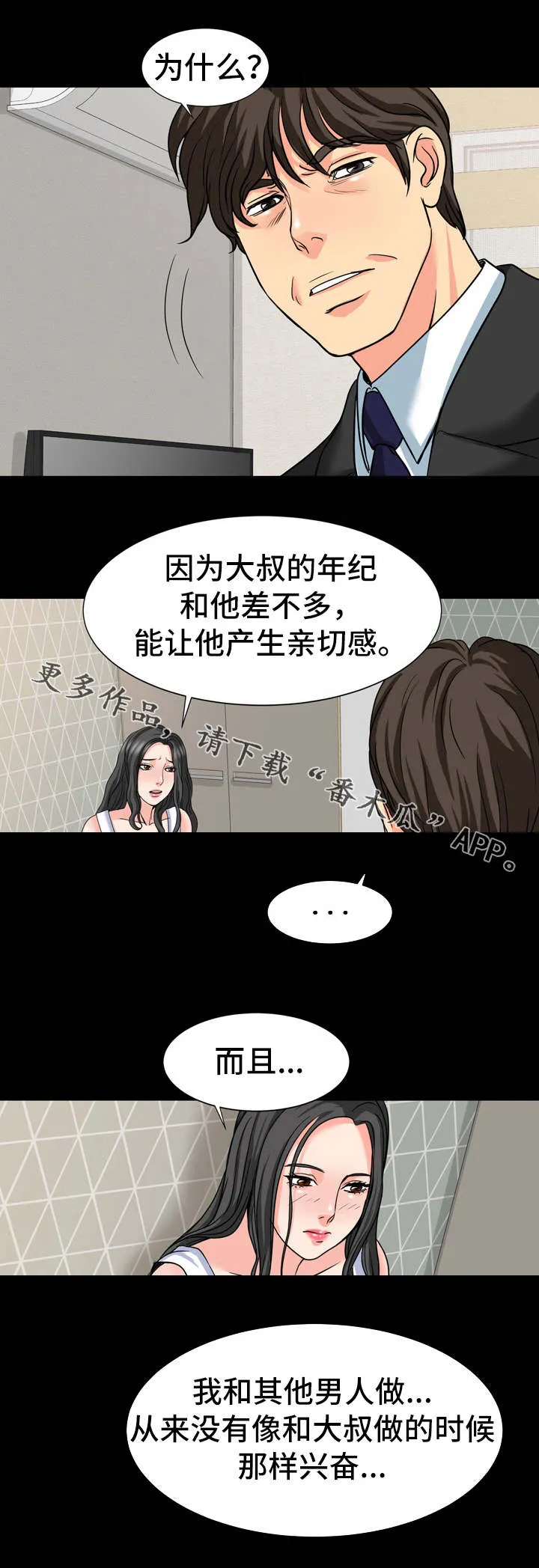 脆弱的关系漫画漫画,第28章：复杂6图