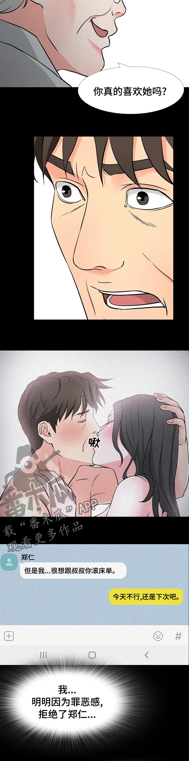 复杂的关系漫画在线观看漫画,第81章：真的喜欢她吗6图