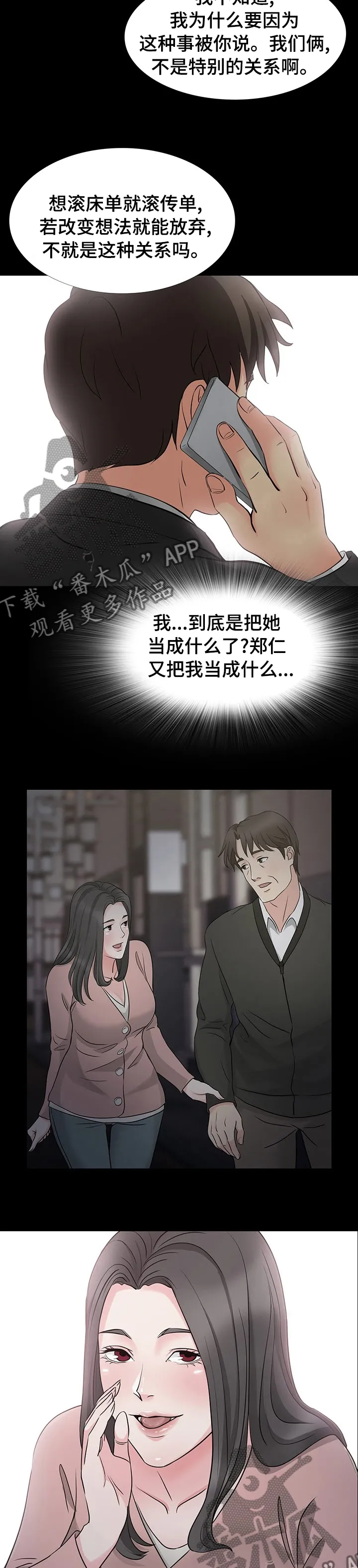 复杂的关系英语怎么说漫画,第83章：那就来吧4图