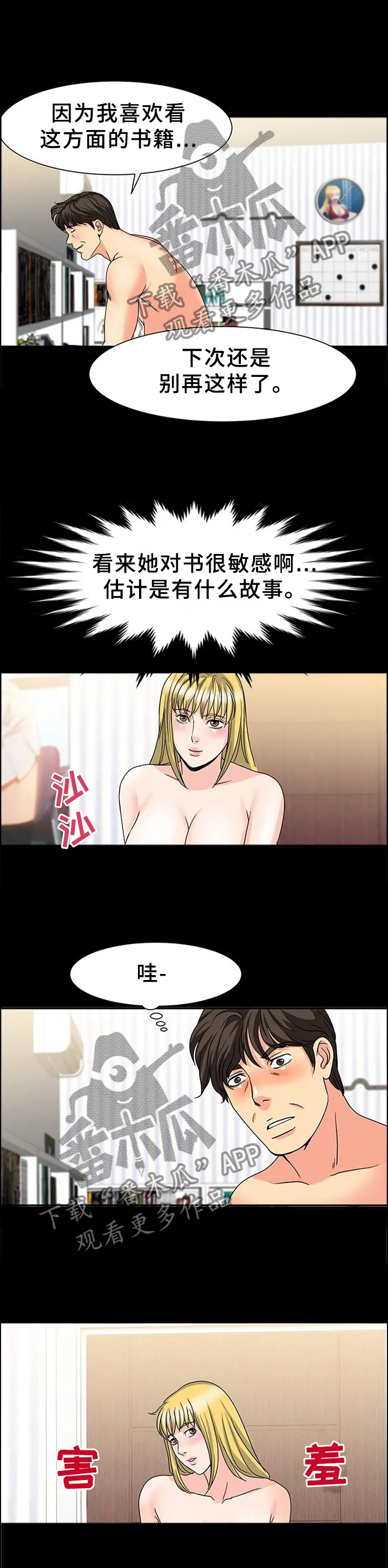 复杂的关系漫画漫画,第49章：深入交流2图