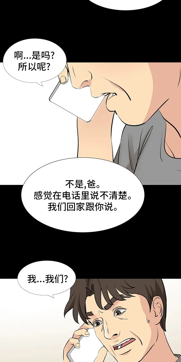 复杂的关系漫画漫画,第100章：质问4图