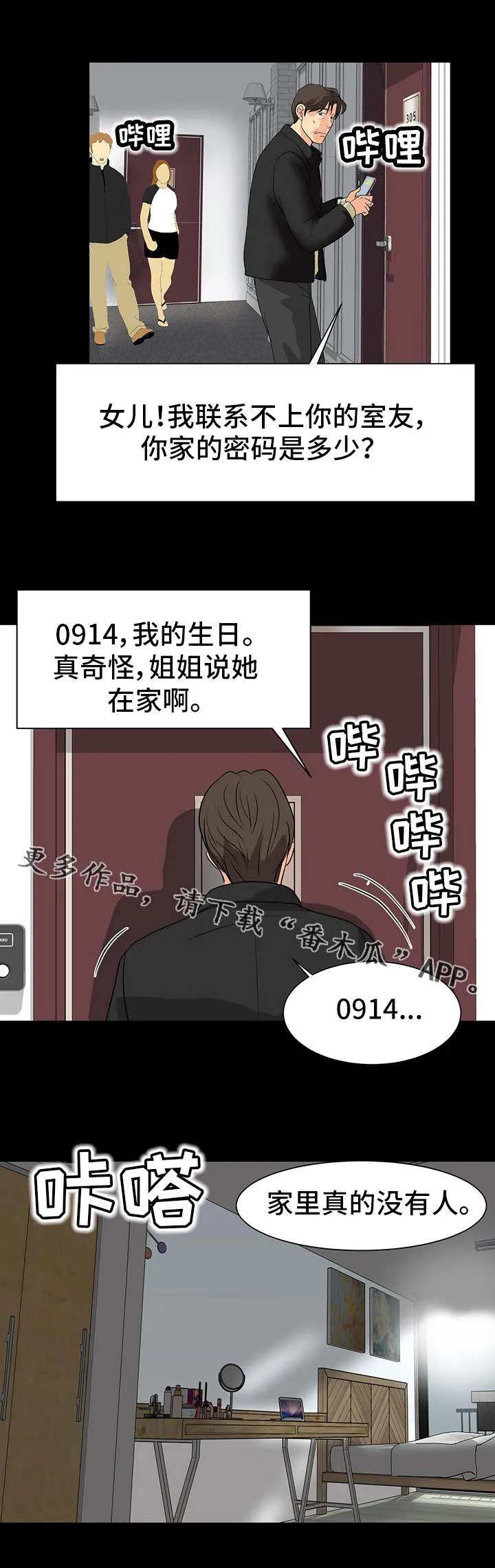 复杂的关系漫画漫画,第13章：密码7图