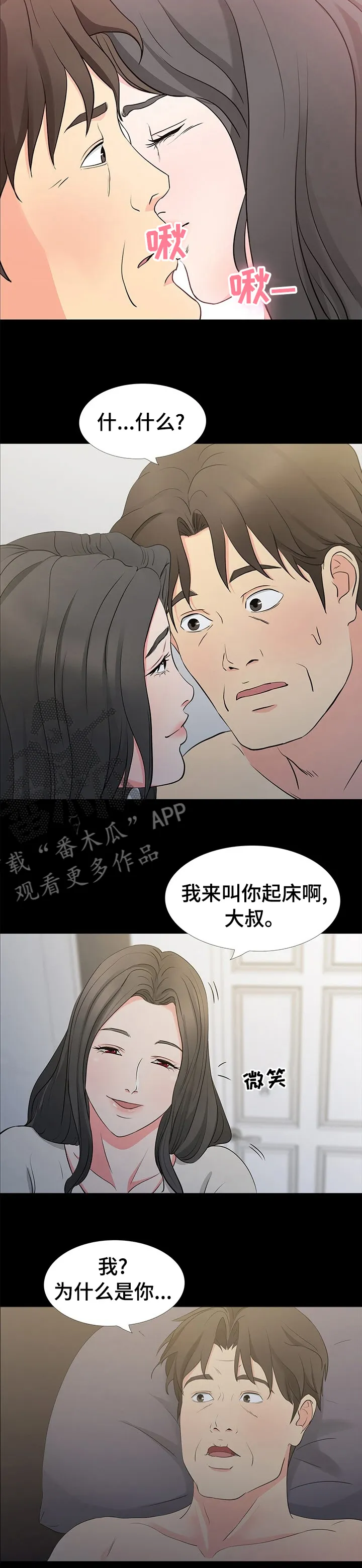 复杂的关系漫画在线观看漫画,第64章：叫醒你8图