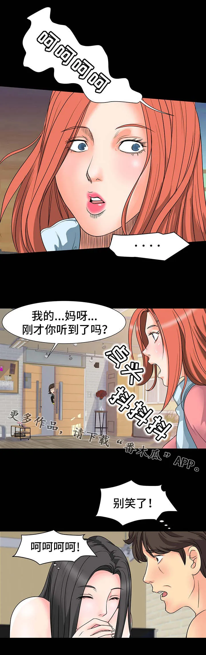 复杂的关系漫画漫画,第15章：奇怪的声音7图