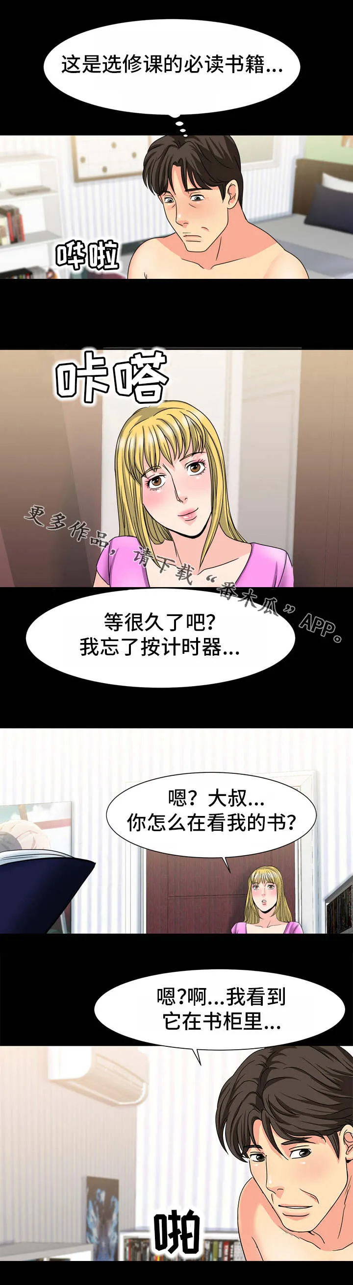 复杂的关系漫画漫画,第34章：本名5图