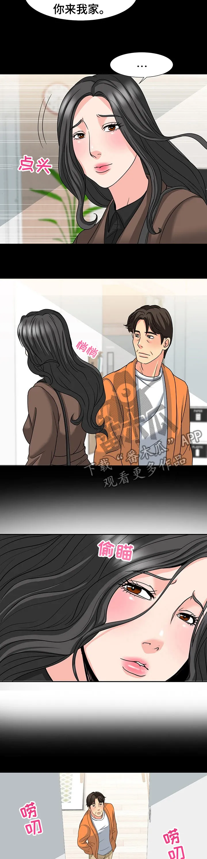 复杂的关系漫画在线观看漫画,第56章：眼神5图