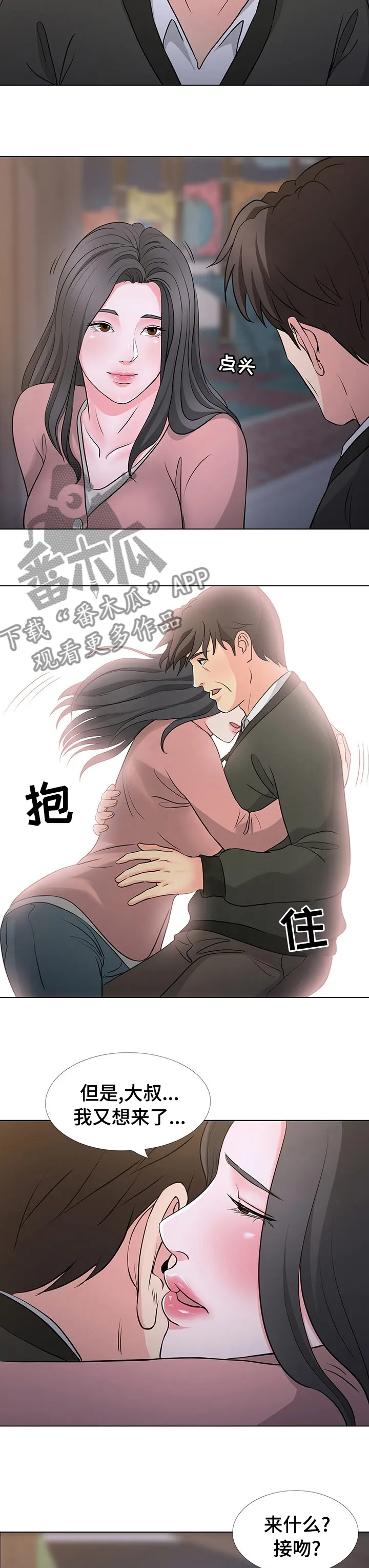 复杂的关系漫画漫画,第69章：爱情8图