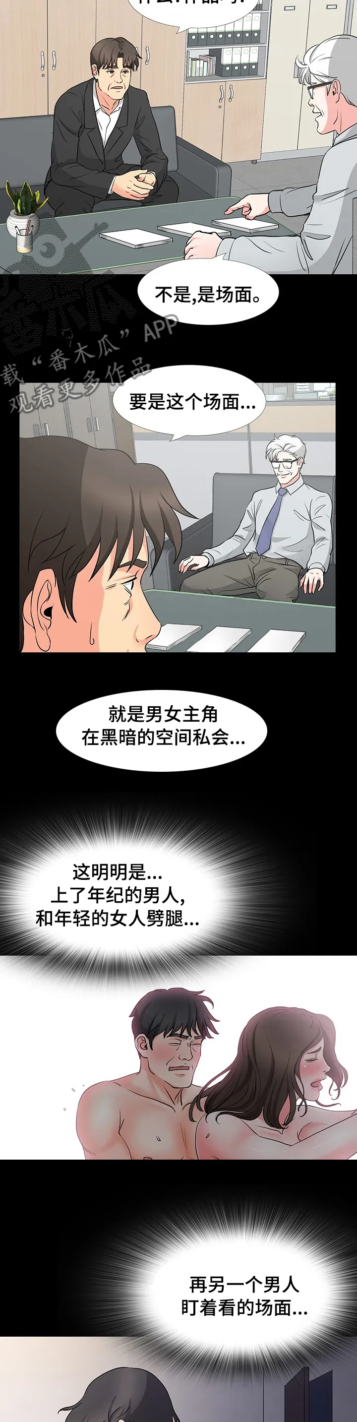 复杂的关系漫画漫画,第80章：帮忙6图