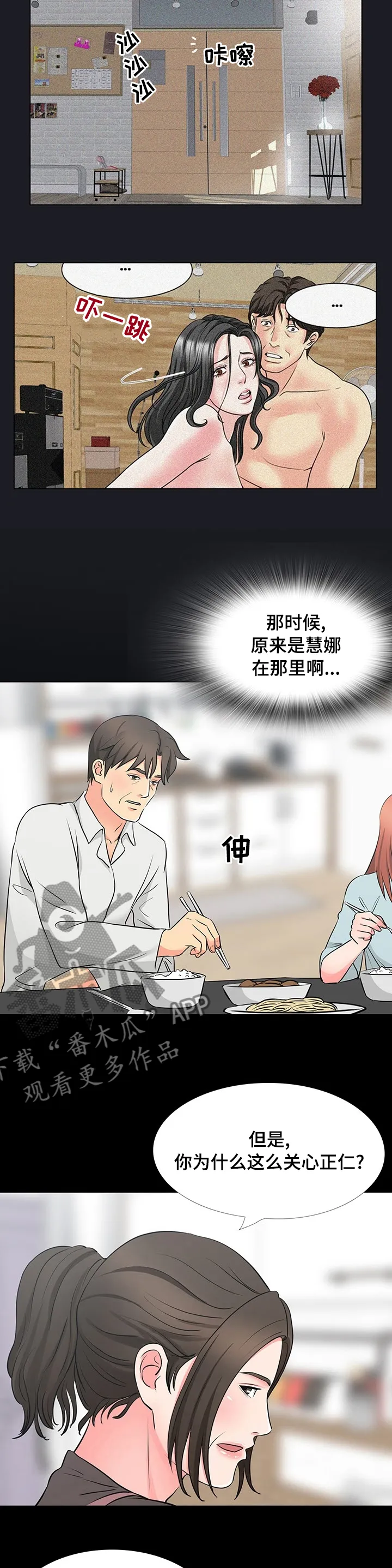 复杂的关系漫画在线观看漫画,第76章：管好自己6图