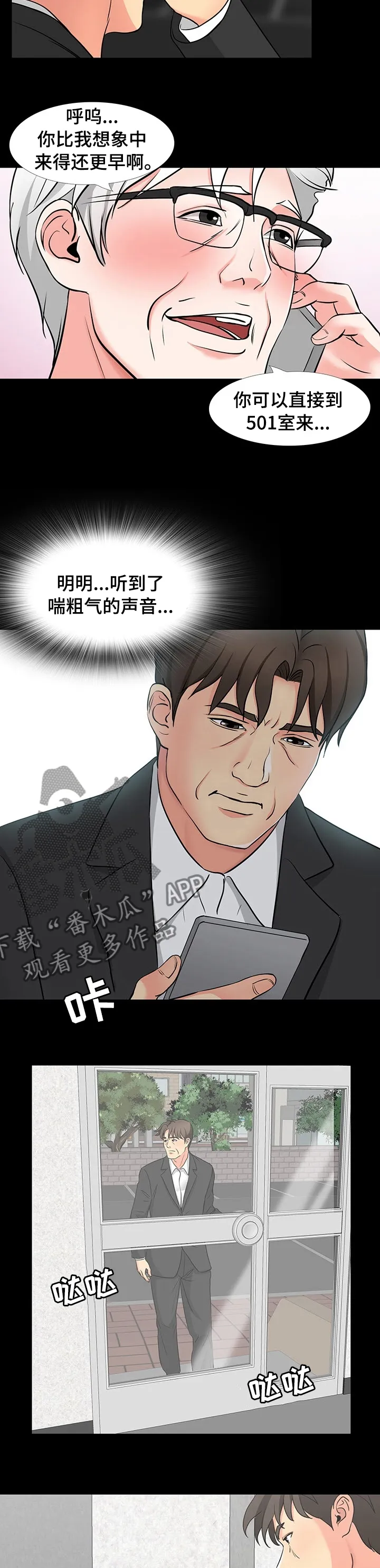 复杂的关系漫画漫画,第78章：学校4图