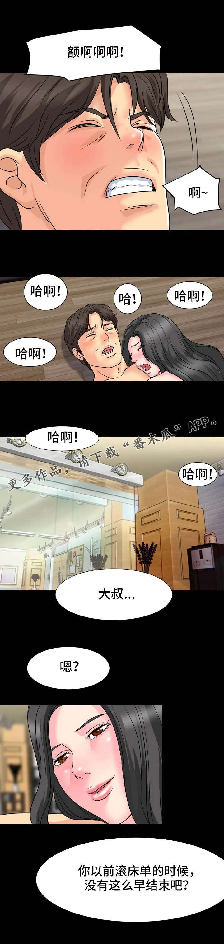 复杂的关系漫画解说漫画,第17章：粗鲁7图