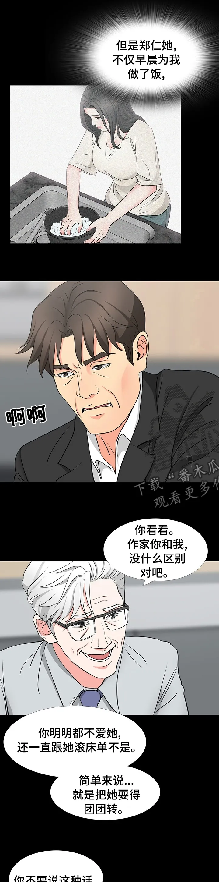 复杂的关系漫画在线观看漫画,第81章：真的喜欢她吗7图