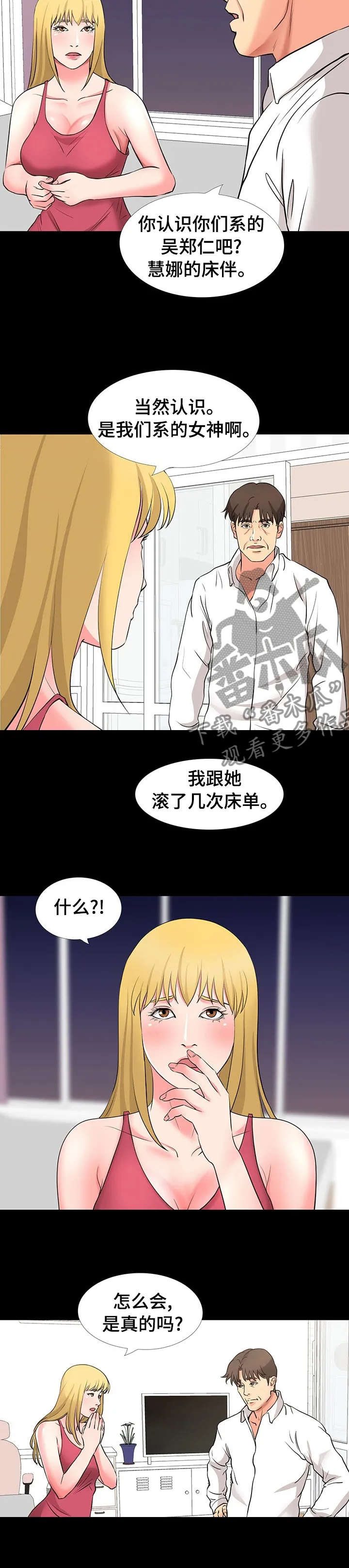 复杂的关系漫画在线观看漫画,第91章：拜托3图