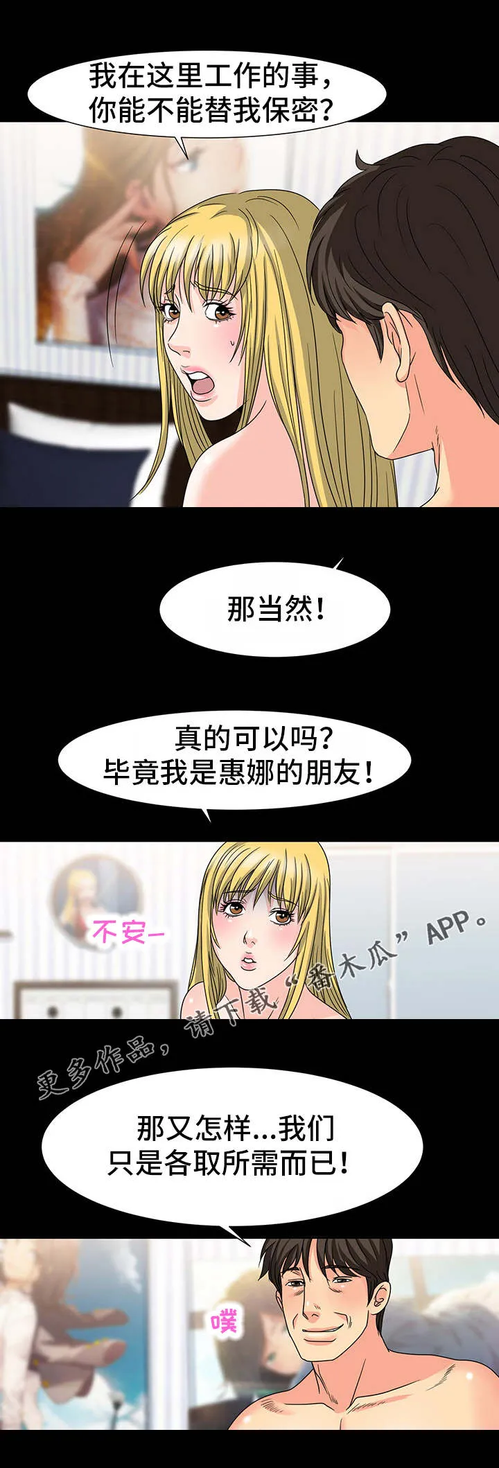 复杂的关系漫画漫画,第38章：协商3图