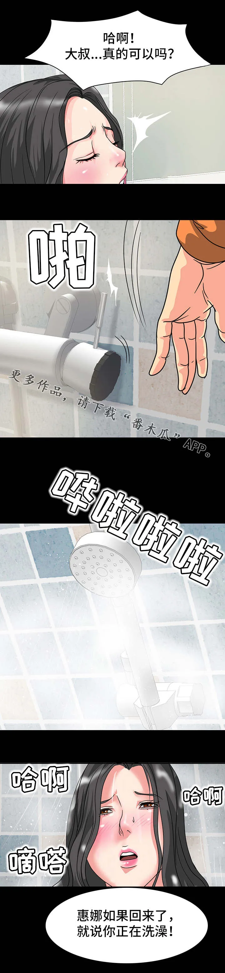 复杂的关系英语怎么说漫画,第41章：吃醋3图