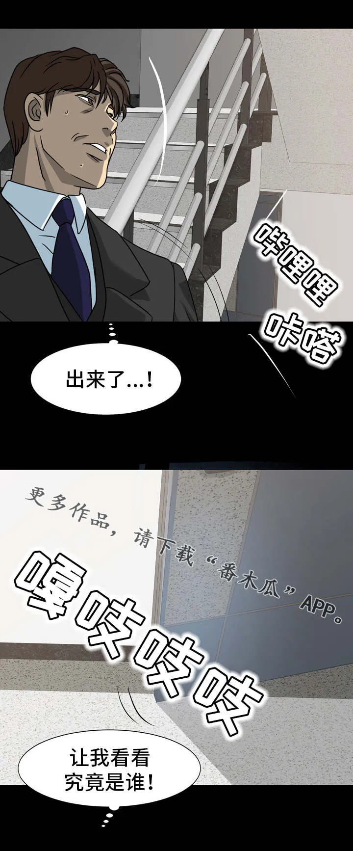 复杂的关系漫画漫画,第26章：果然是他1图