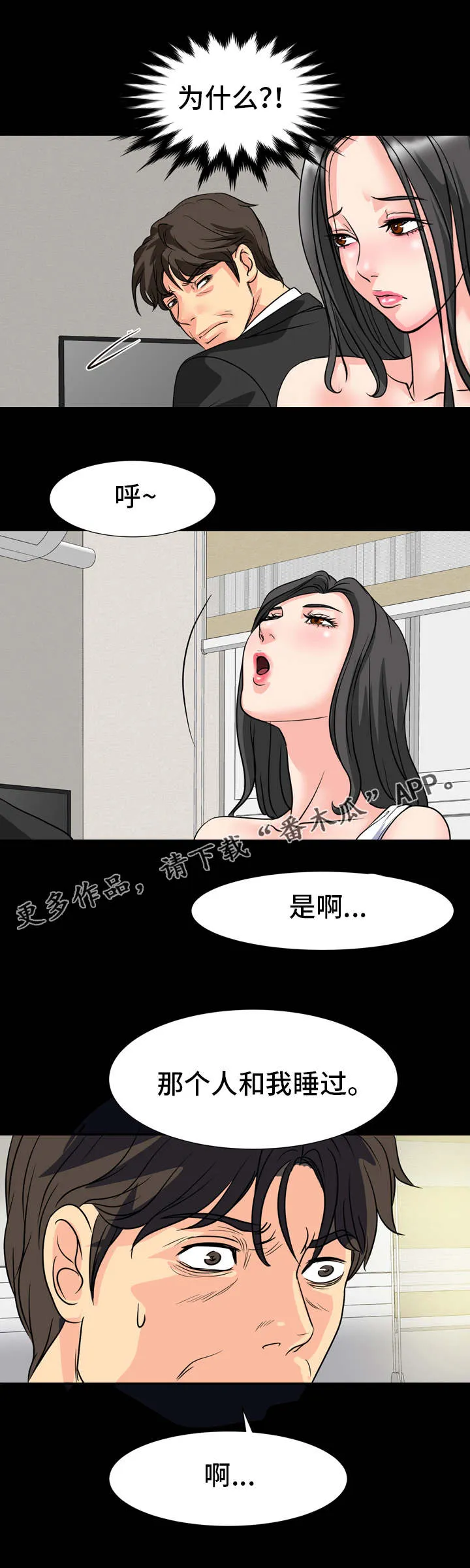 复杂的关系漫画解说漫画,第24章：愤怒1图