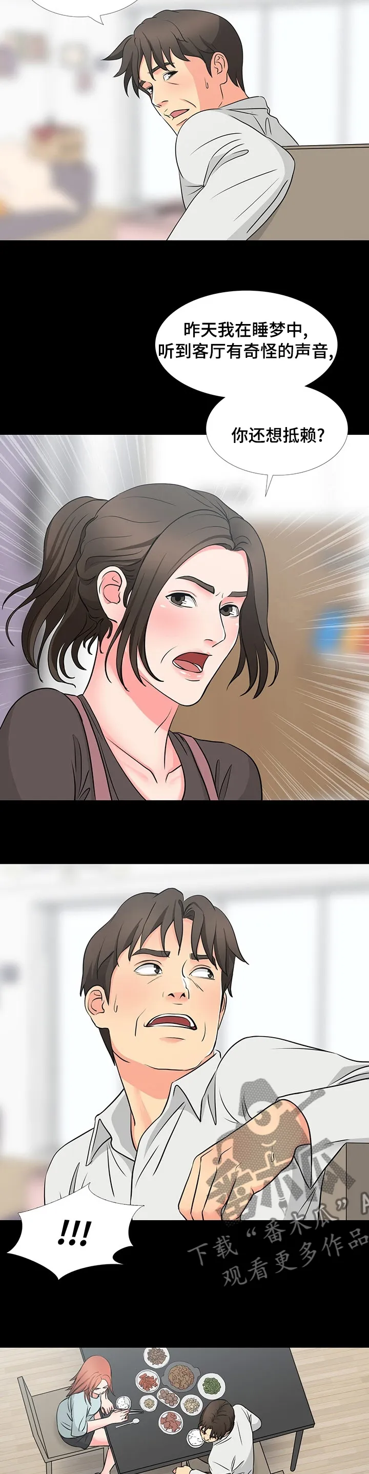 复杂的关系漫画在线观看漫画,第76章：管好自己9图