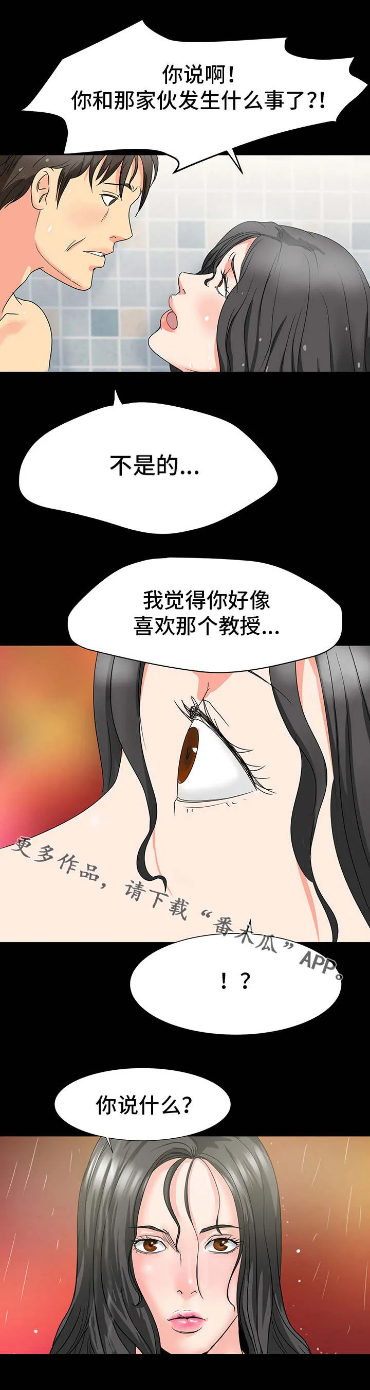 复杂的关系英语怎么说漫画,第41章：吃醋9图