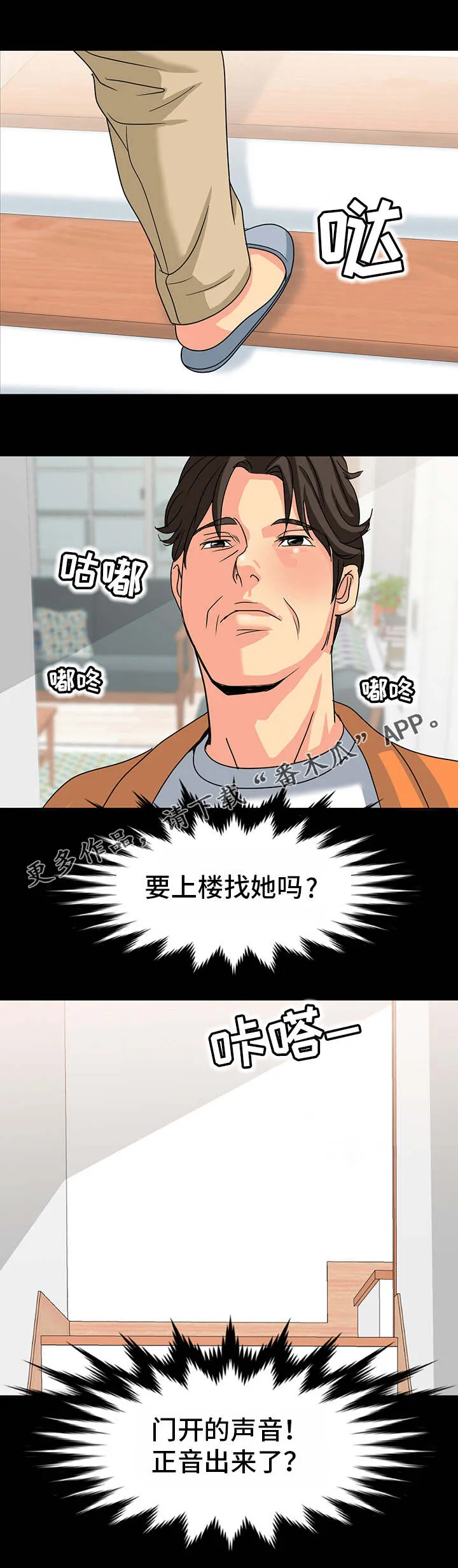 复杂的关系漫画漫画,第40章：感情6图