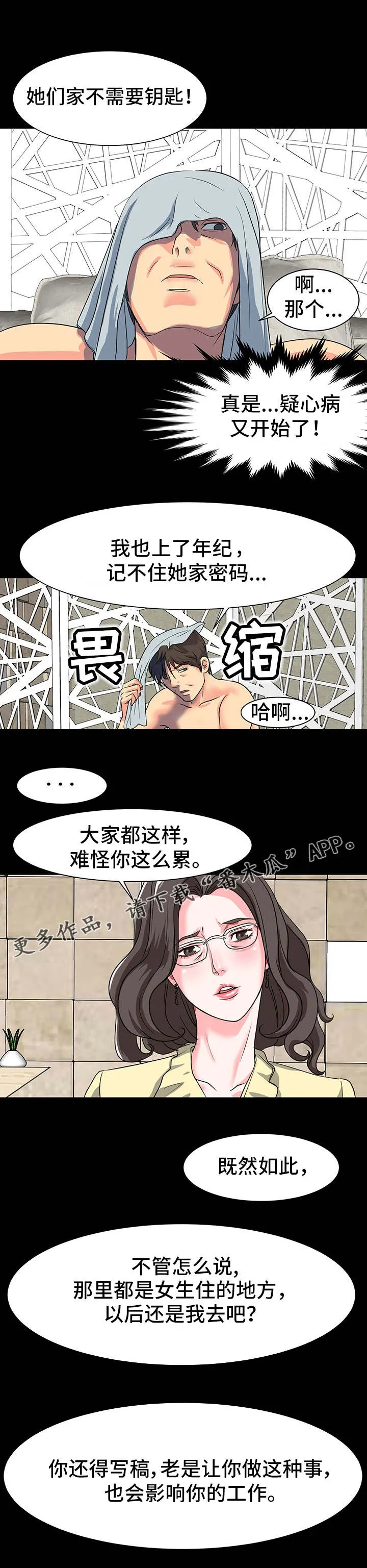 复杂的关系英语怎么说漫画,第12章：忘不掉5图