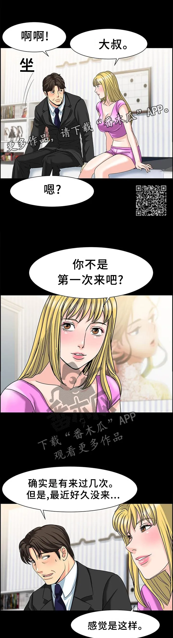 复杂的关系漫画漫画,第48章：一个小时7图