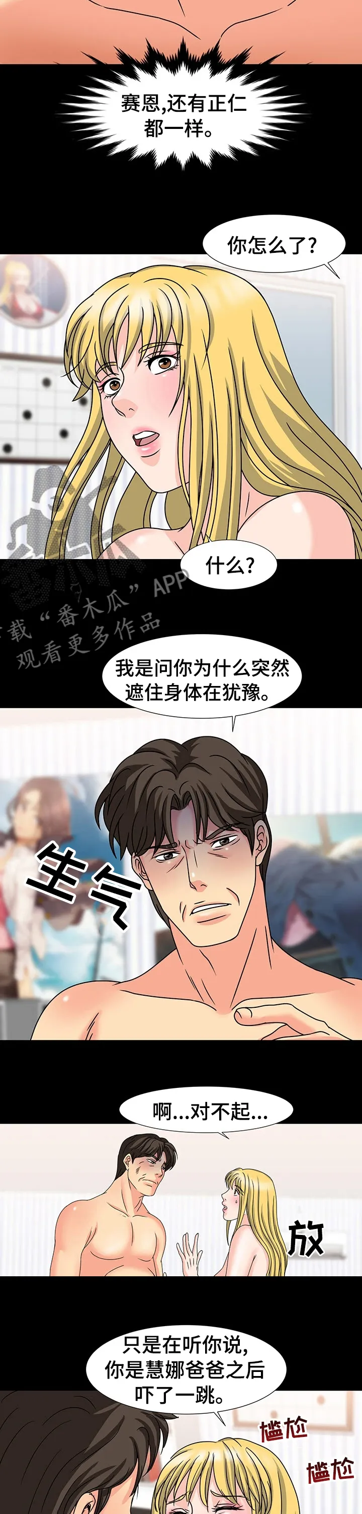 复杂的关系漫画漫画,第53章：很麻烦5图