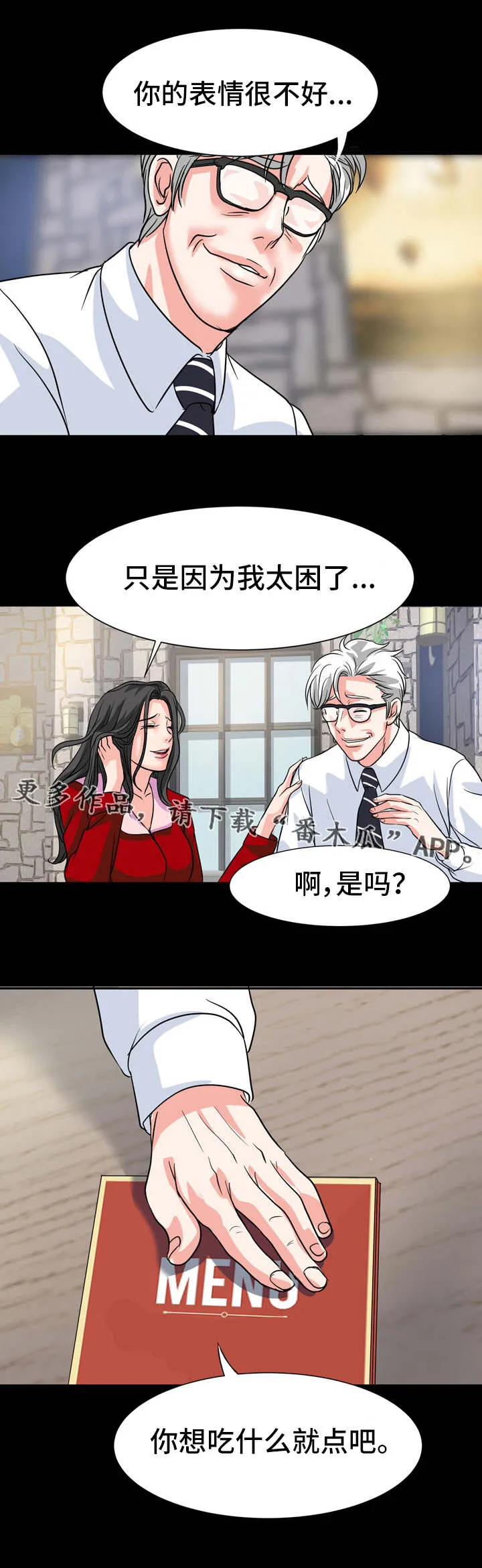 复杂的关系漫画漫画,第21章：不好的预感8图