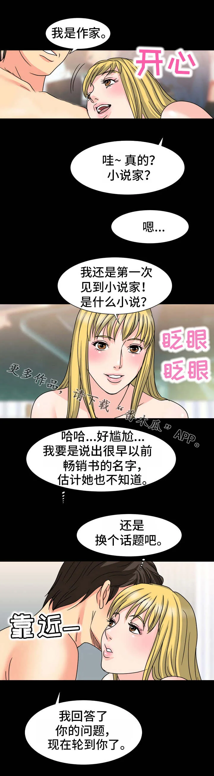 复杂的关系漫画漫画,第36章：面熟3图