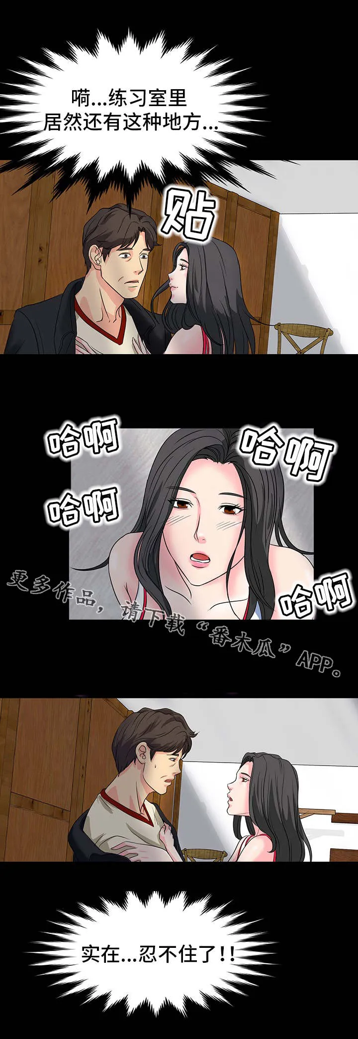 复杂的关系漫画在线观看漫画,第14章：练习室7图