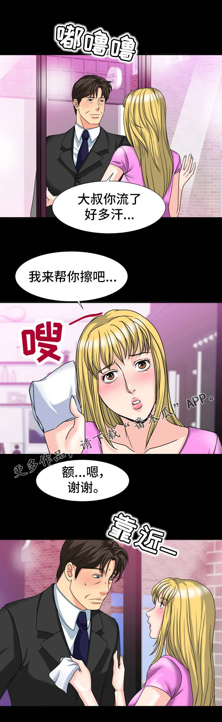 复杂的关系漫画漫画,第33章：熟悉的感觉5图