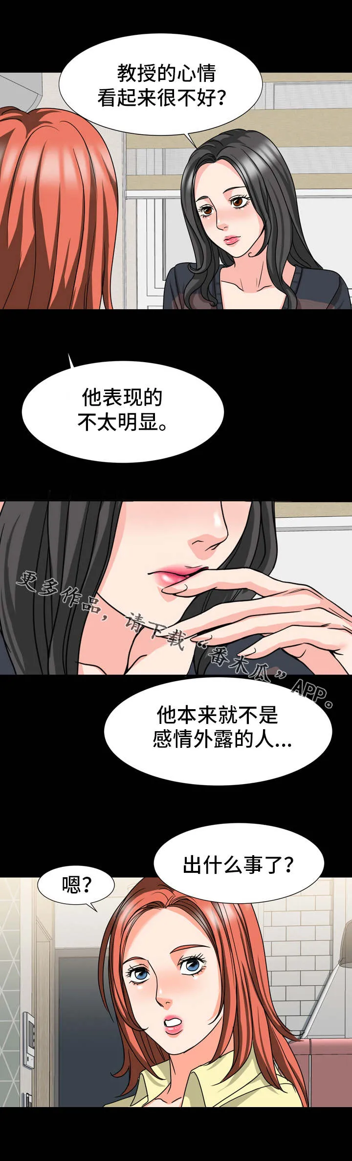 复杂的关系漫画漫画,第31章：伪装2图