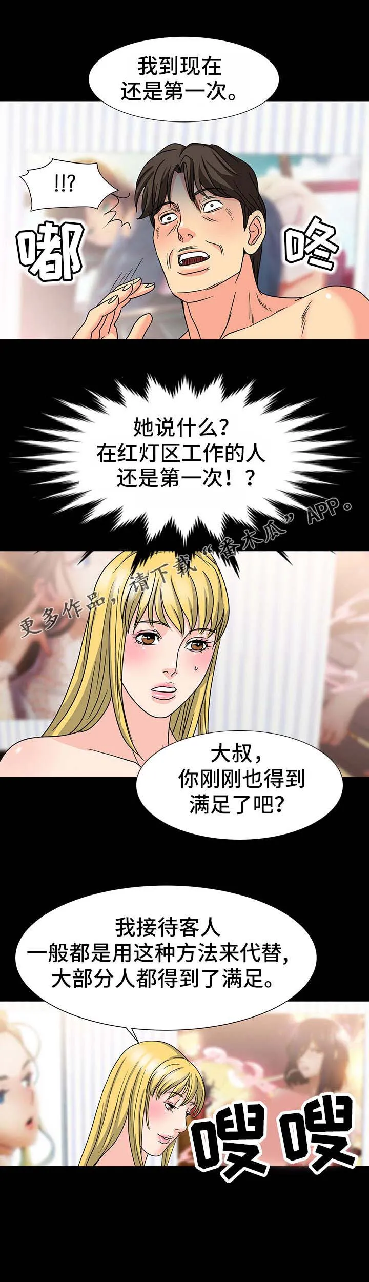 复杂的关系漫画漫画,第38章：协商7图