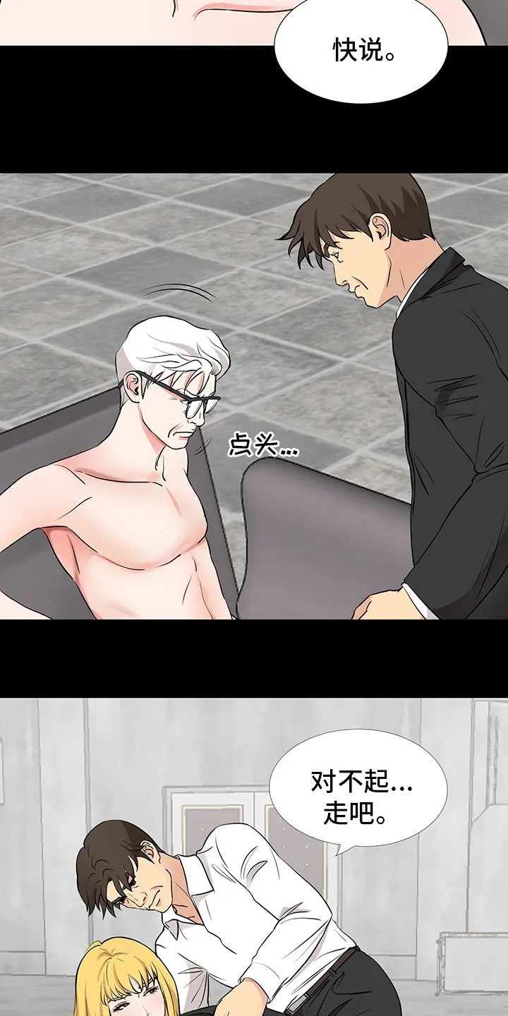 复杂的关系漫画漫画,第98章：垃圾7图