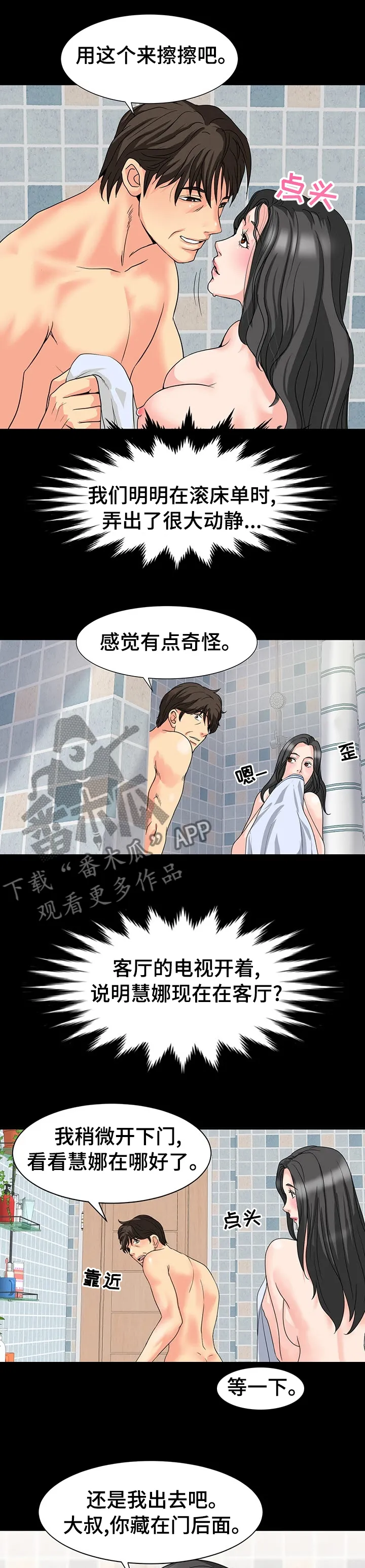 复杂的关系漫画漫画,第63章：一直在门外？2图