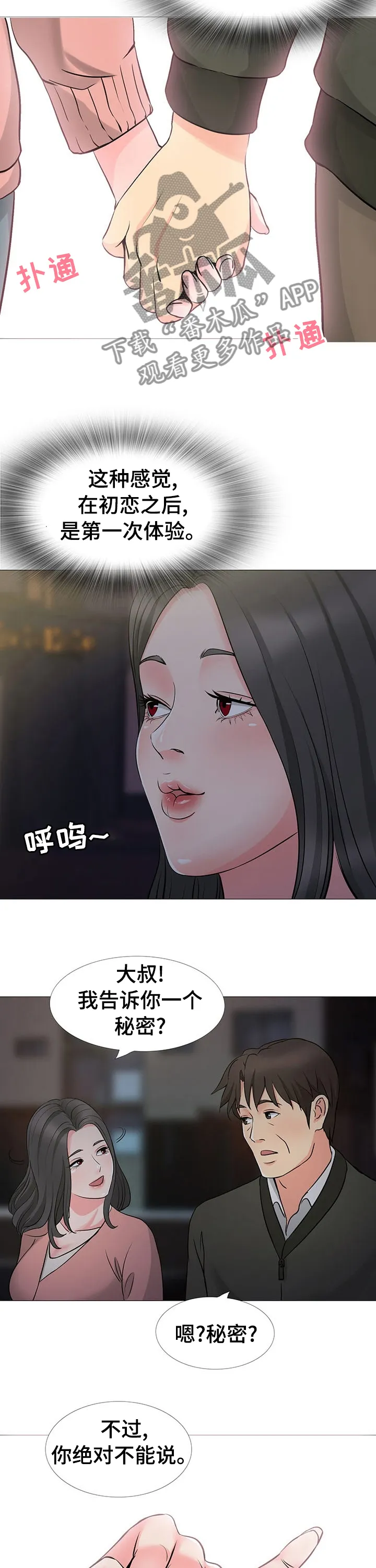 复杂的关系漫画漫画,第66章：安静的地方3图