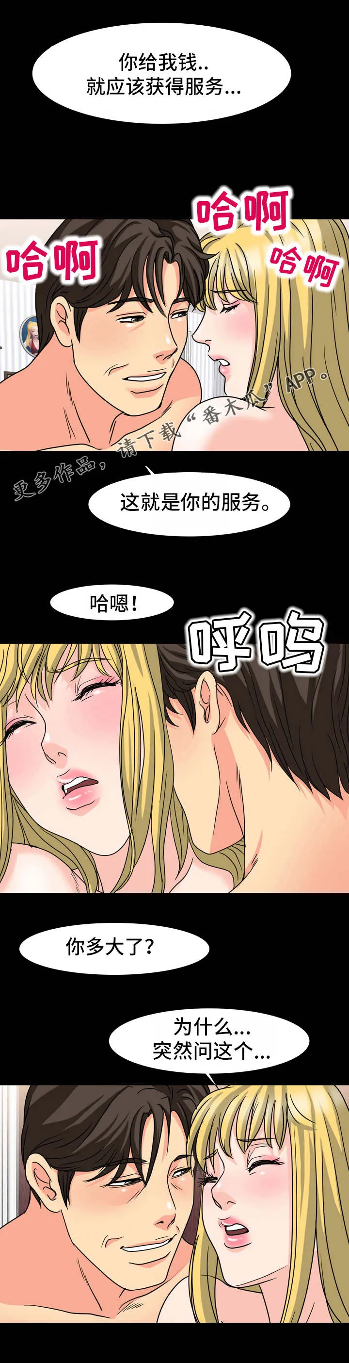 复杂的关系漫画漫画,第34章：本名8图