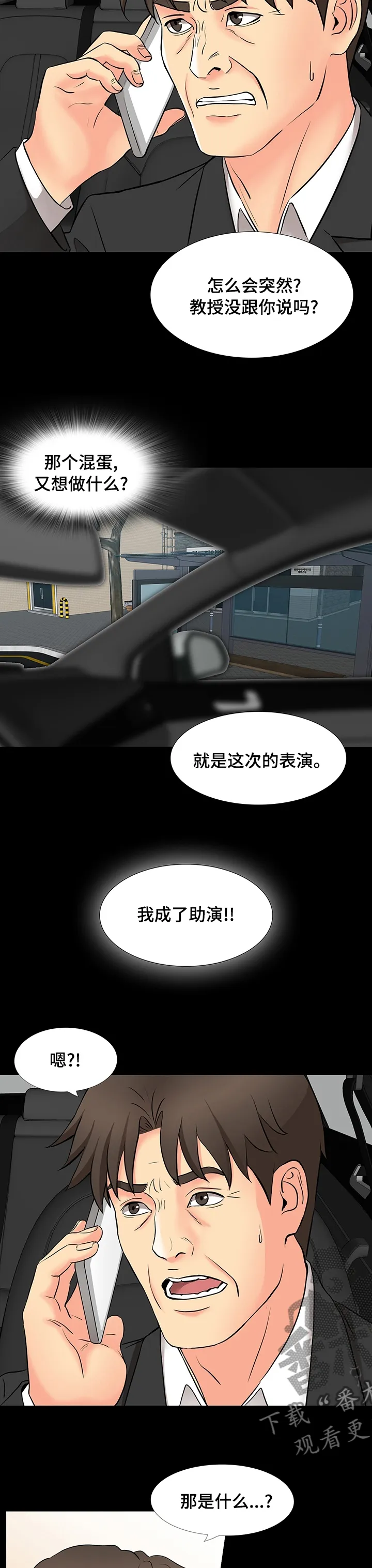 复杂人际关系漫画漫画,第89章：助演2图
