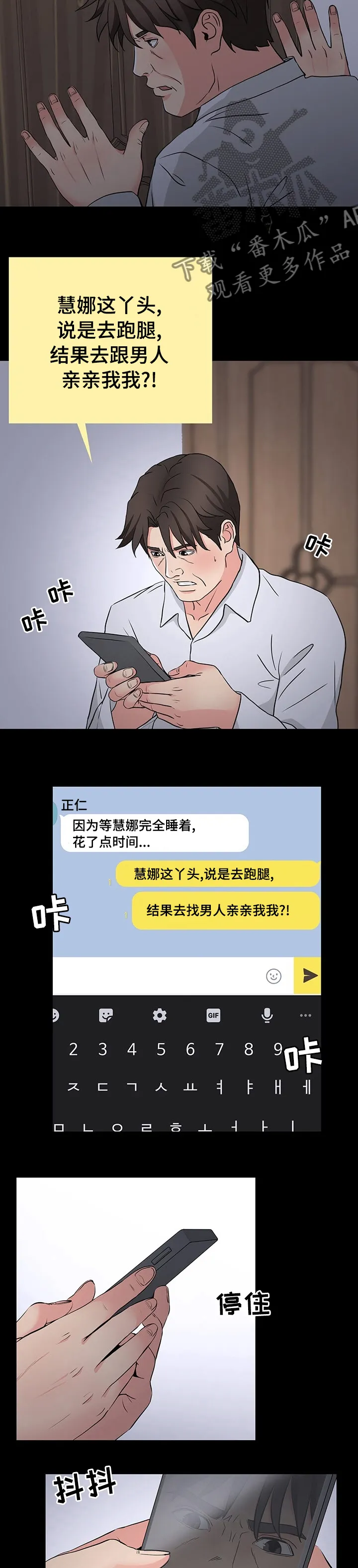 复杂的关系韩漫漫画,第74章：下次吧4图