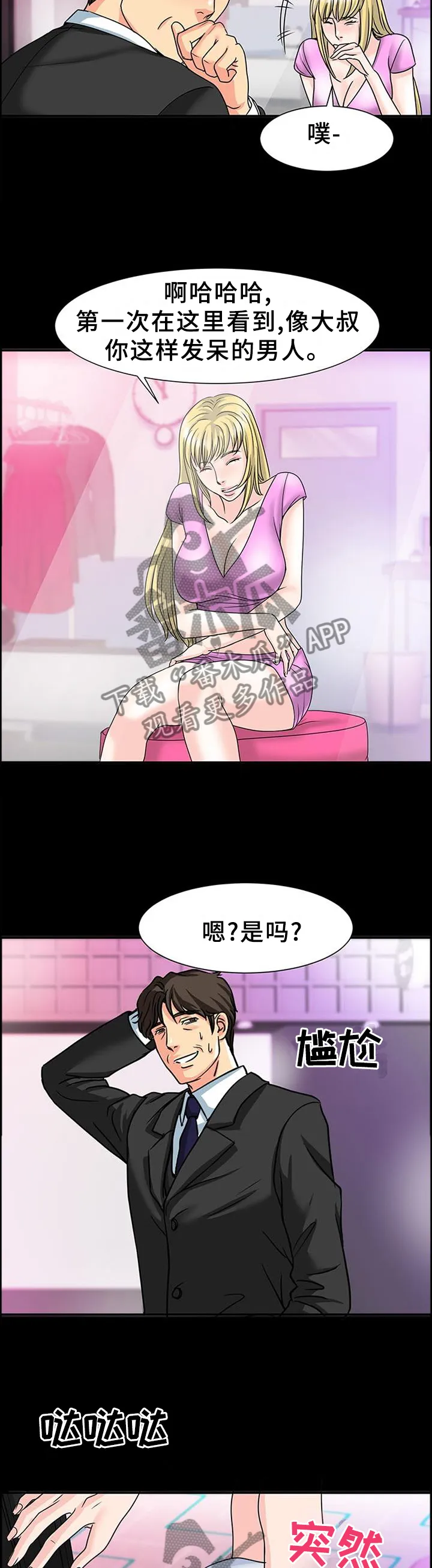 复杂的关系英语怎么说漫画,第47章：似曾相识的感觉11图