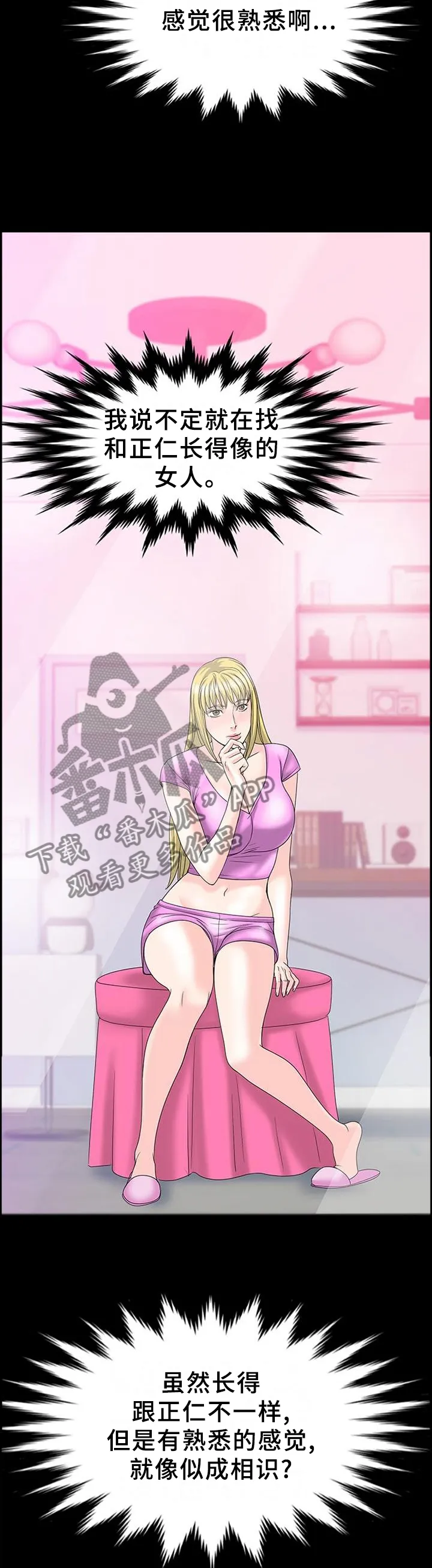 复杂的关系英语怎么说漫画,第47章：似曾相识的感觉9图