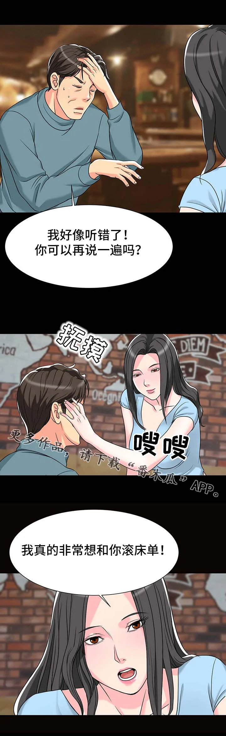 复杂的关系英语怎么说漫画,第9章：想法5图