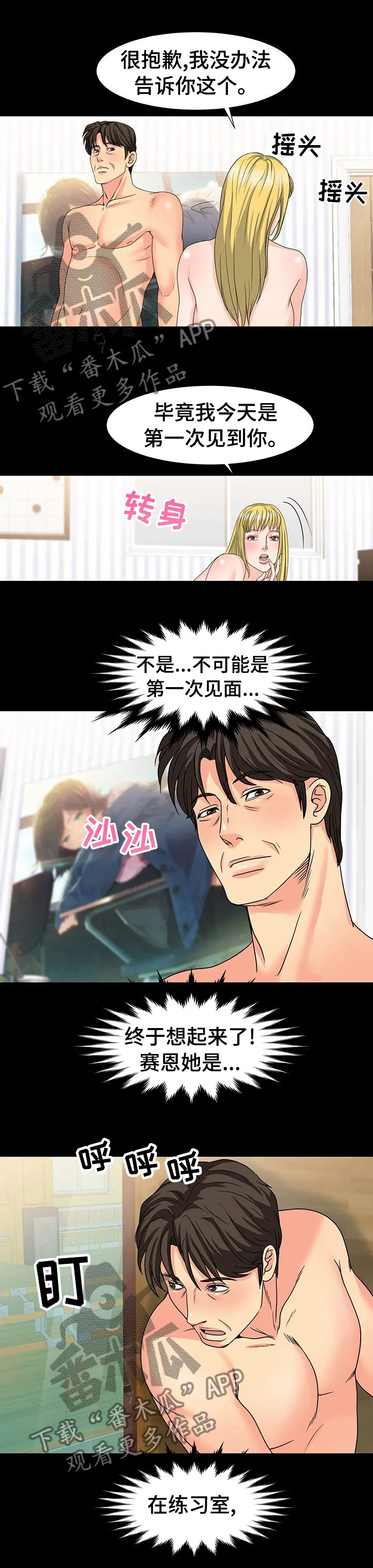 复杂漫画漫画,第52章：知道你是谁5图