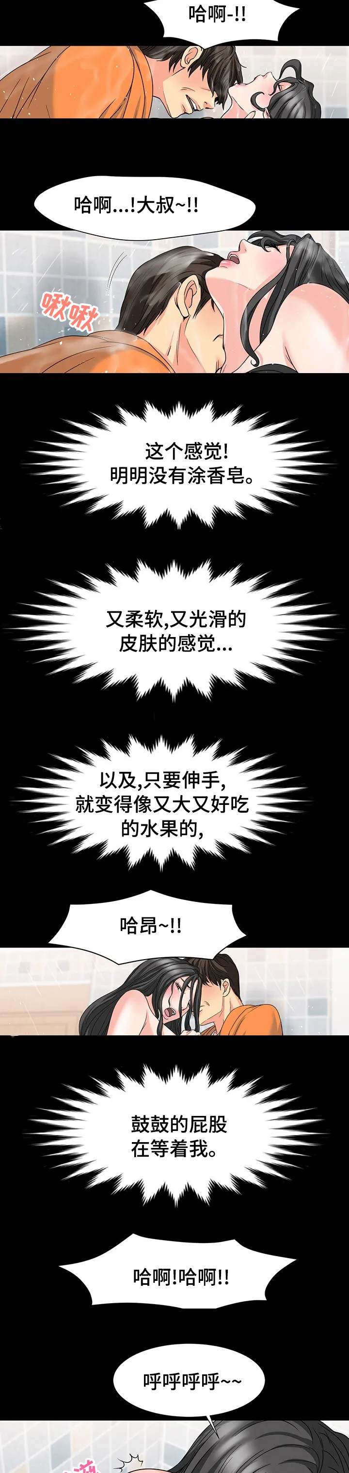 复杂的关系英语怎么说漫画,第58章：实话实说2图